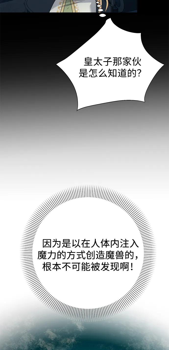 《互换身体的缘由》第82话 第51页