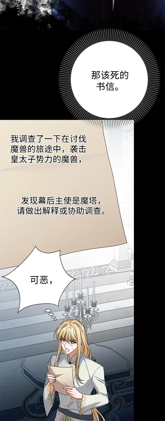 《互换身体的缘由》第82话 第50页