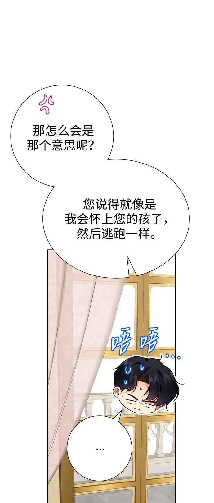 《互换身体的缘由》第82话 第30页