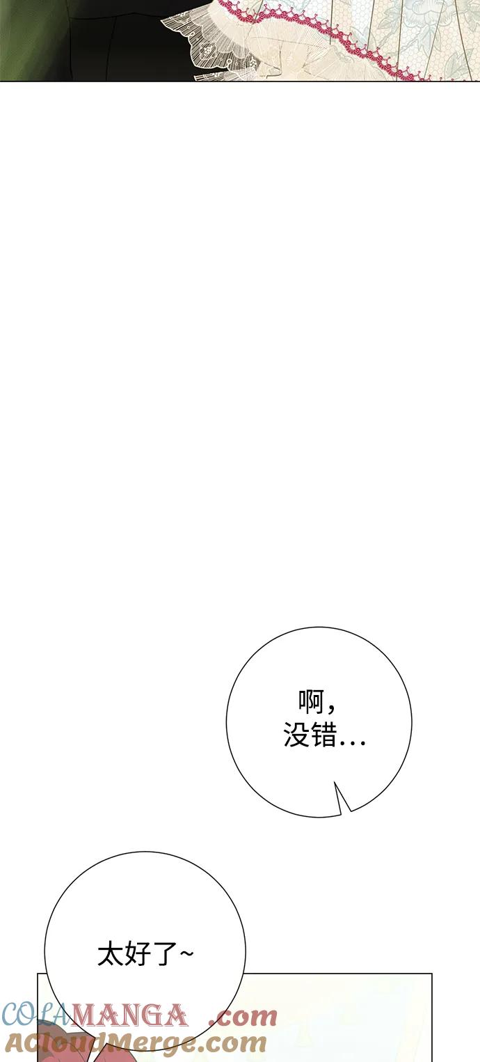 《互换身体的缘由》第83话 第11页