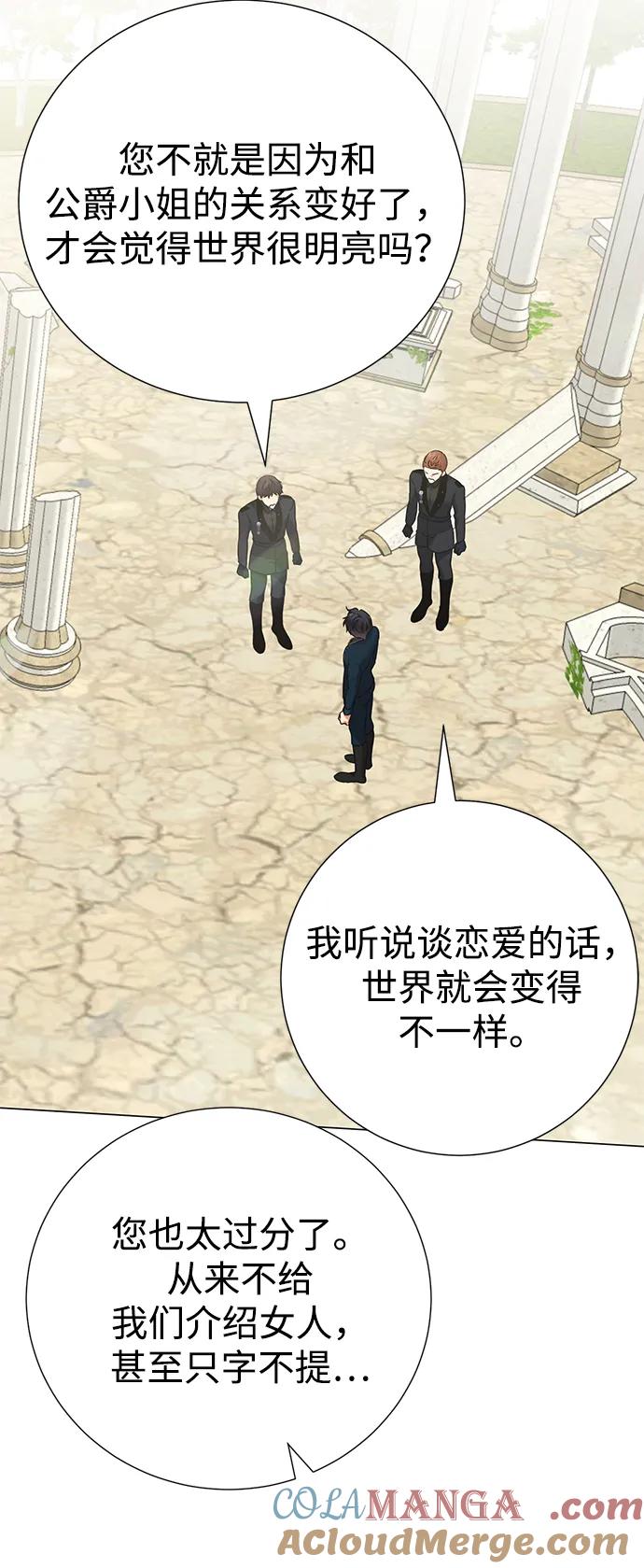 《互换身体的缘由》第83话 第23页