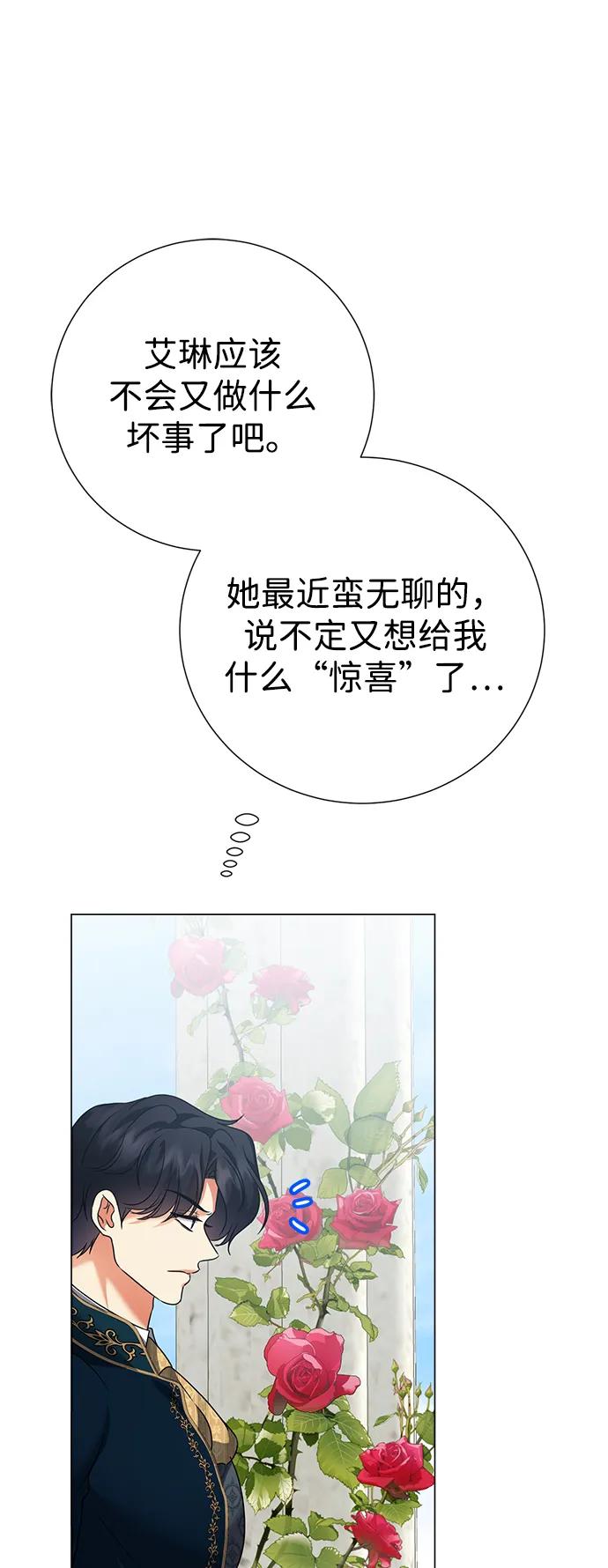 《互换身体的缘由》第83话 第30页