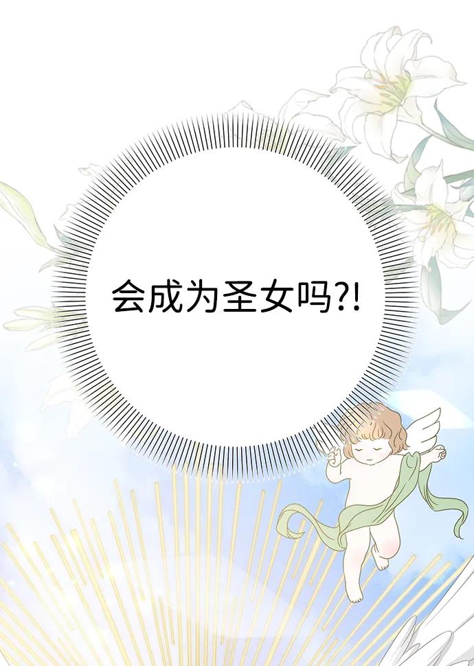 《互换身体的缘由》第83话 第57页