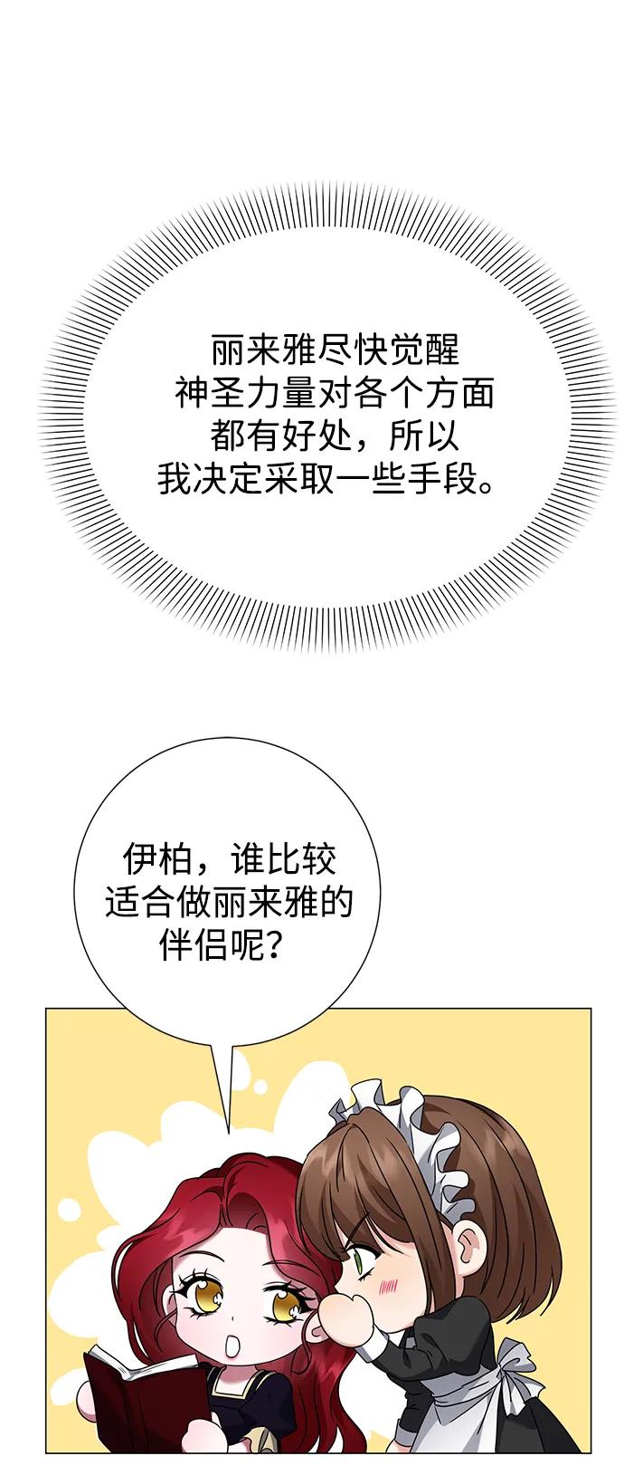 《互换身体的缘由》第83话 第13页