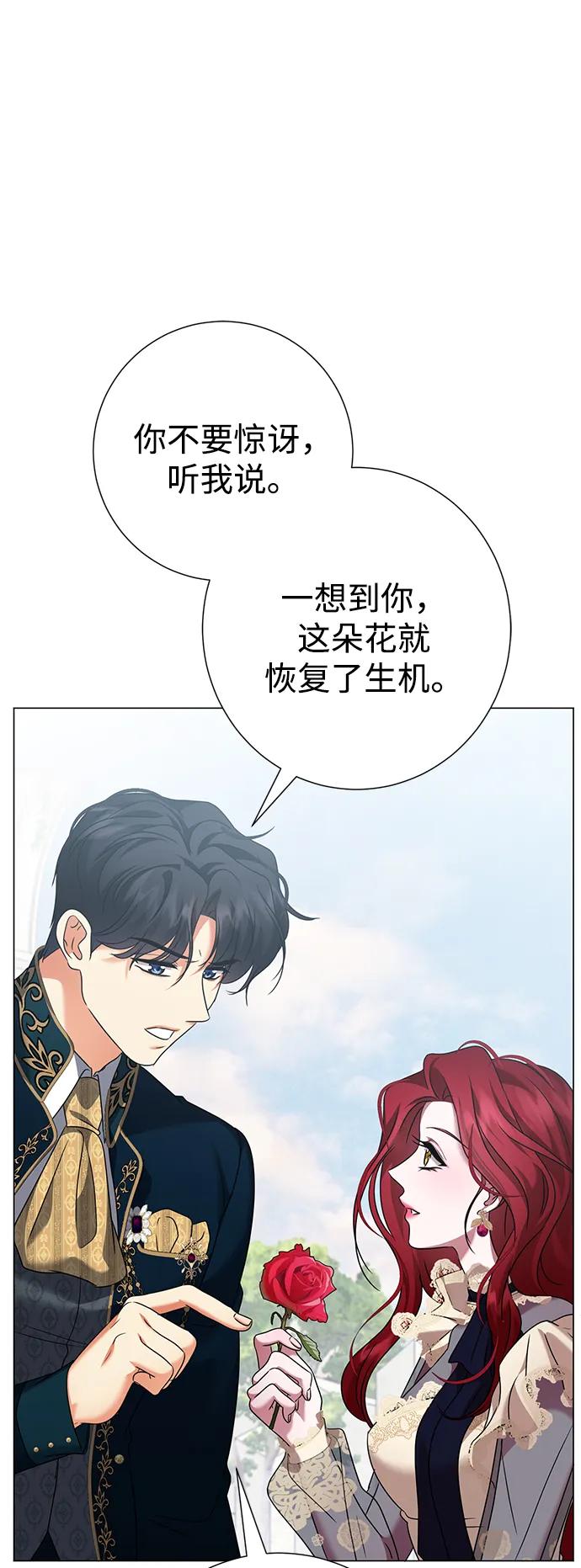 《互换身体的缘由》第83话 第49页