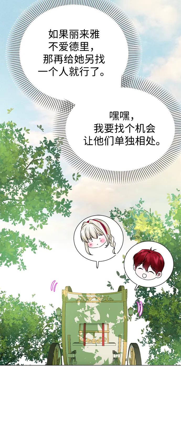 《互换身体的缘由》第83话 第15页