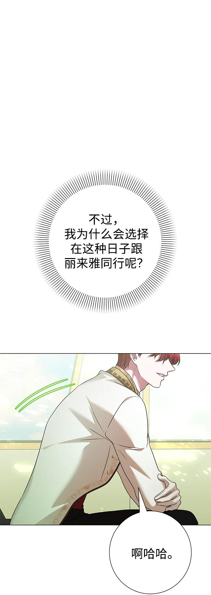 《互换身体的缘由》第83话 第9页