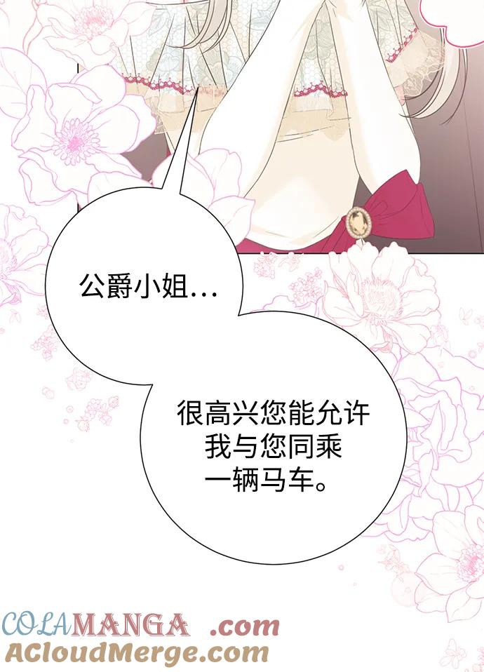 《互换身体的缘由》第83话 第5页