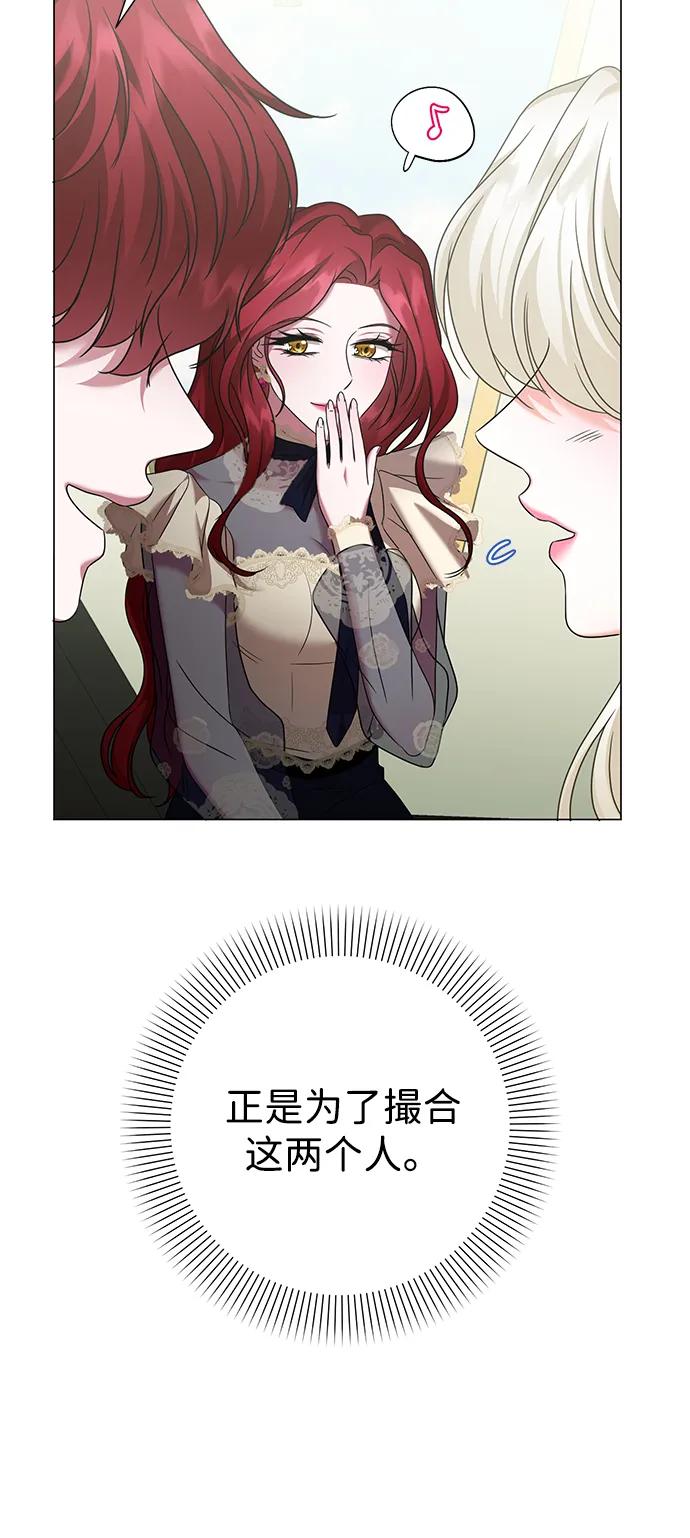 《互换身体的缘由》第83话 第12页