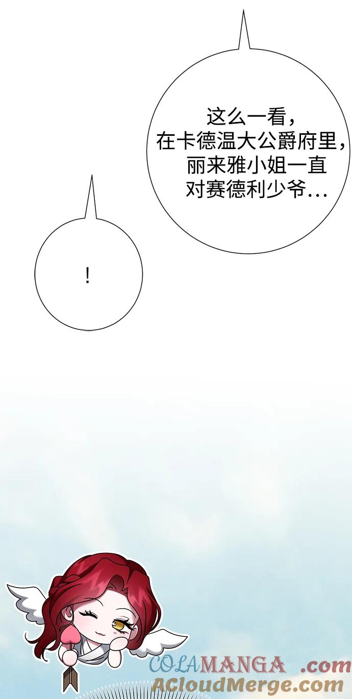 《互换身体的缘由》第83话 第14页
