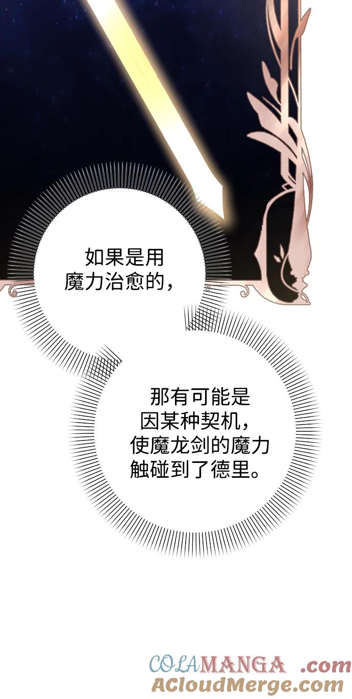 《互换身体的缘由》第83话 第53页