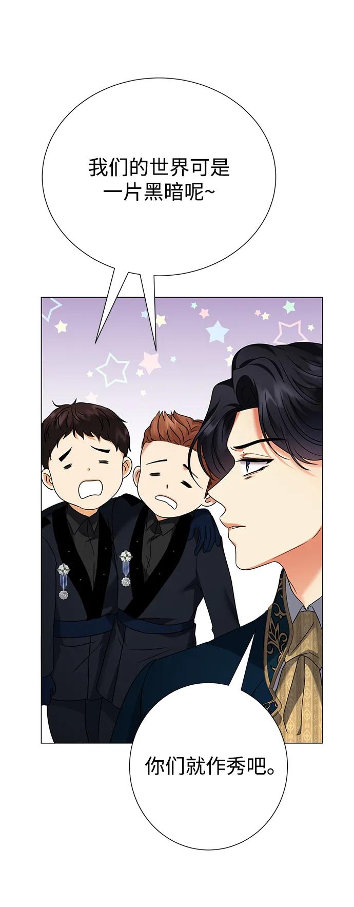 《互换身体的缘由》第83话 第24页