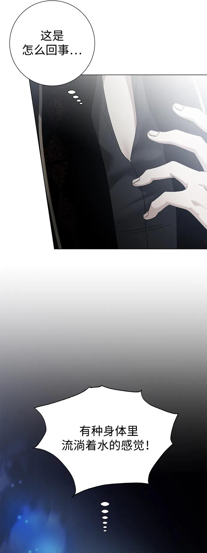 《互换身体的缘由》第83话 第28页