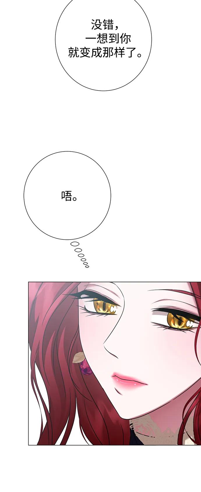 《互换身体的缘由》第83话 第51页
