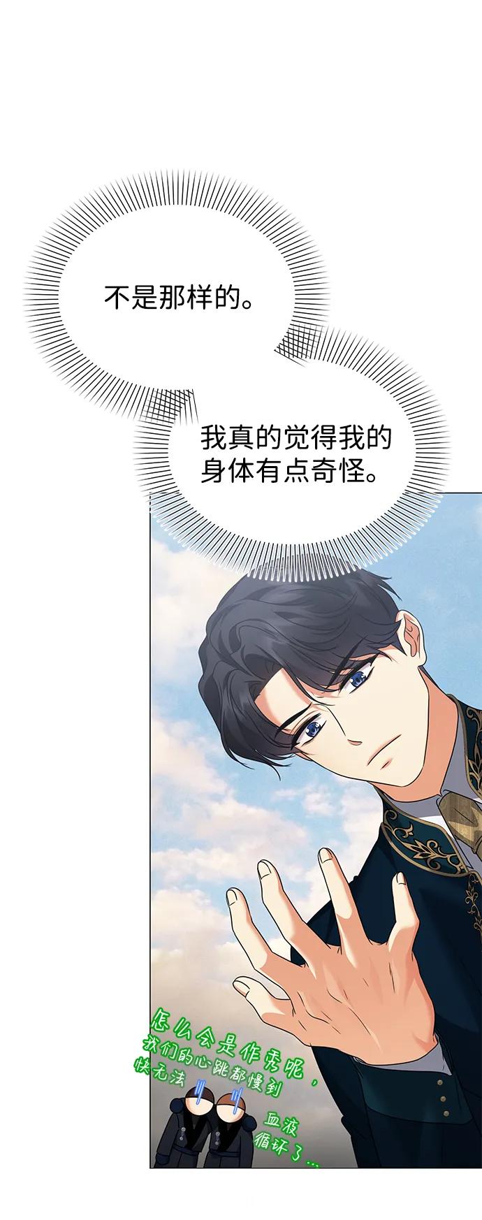 《互换身体的缘由》第83话 第25页