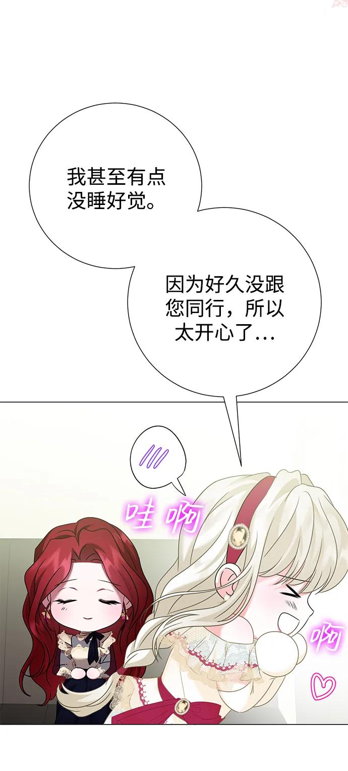《互换身体的缘由》第83话 第6页