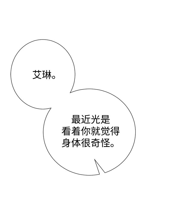 《互换身体的缘由》第84话 第54页