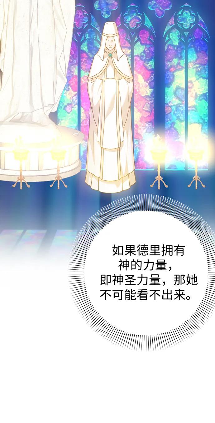 《互换身体的缘由》第84话 第12页