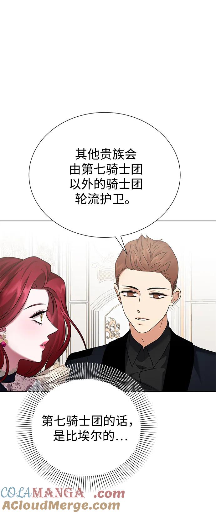 《互换身体的缘由》第84话 第67页