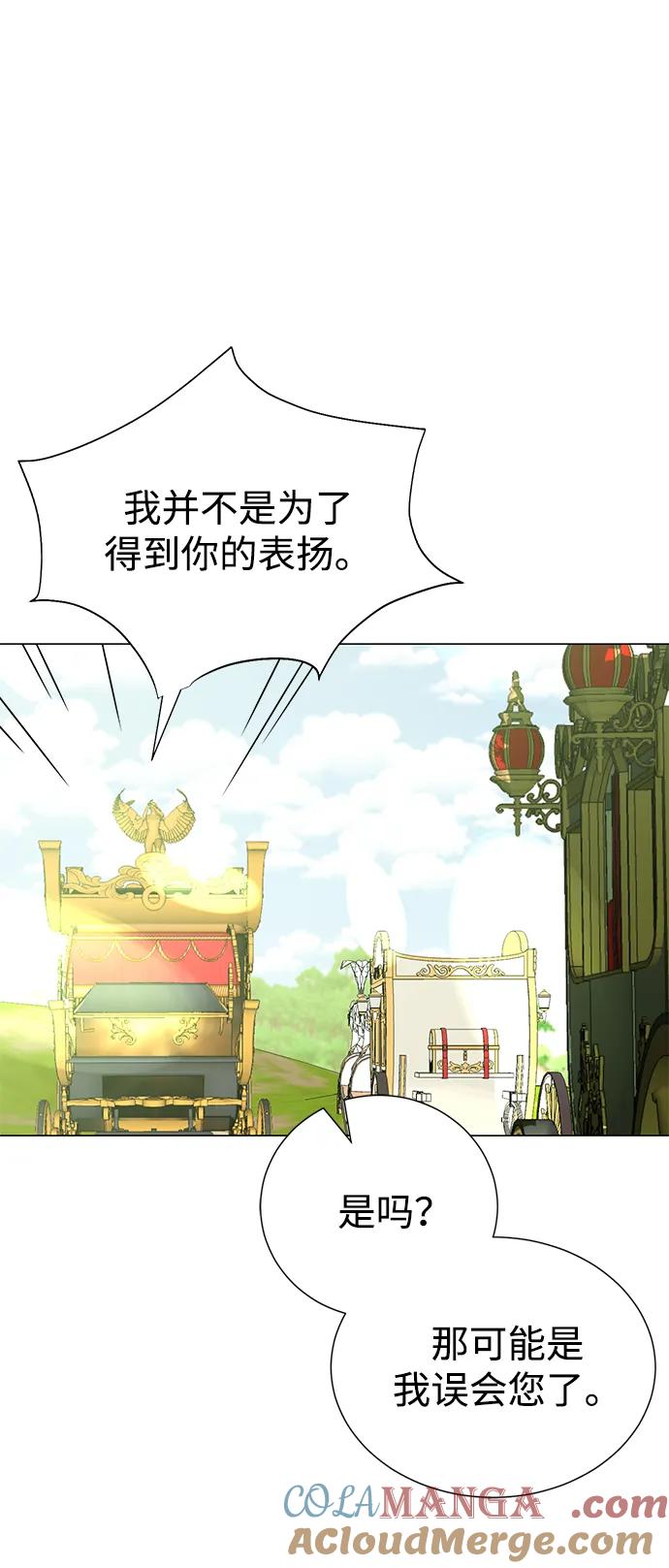 《互换身体的缘由》第84话 第49页