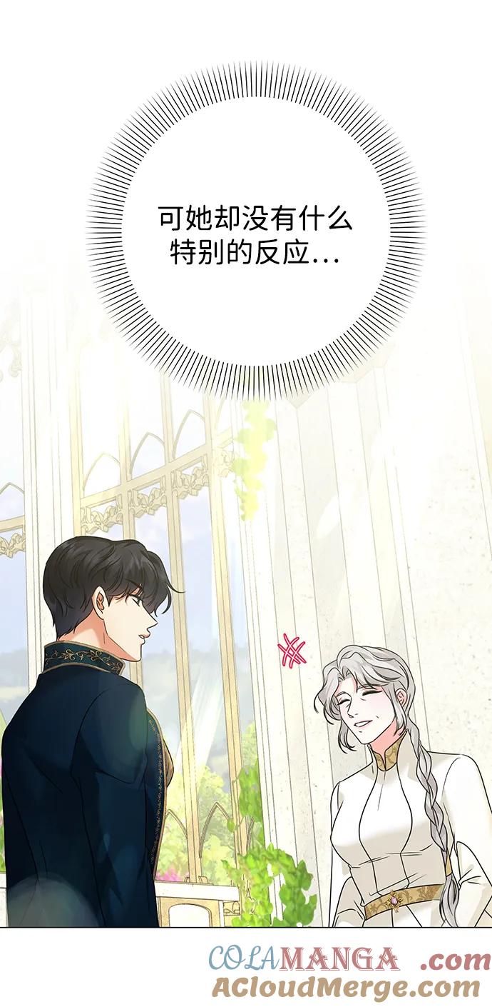《互换身体的缘由》第84话 第13页