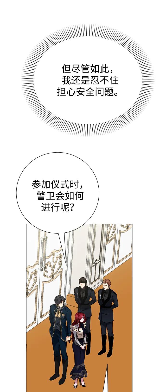 《互换身体的缘由》第84话 第65页