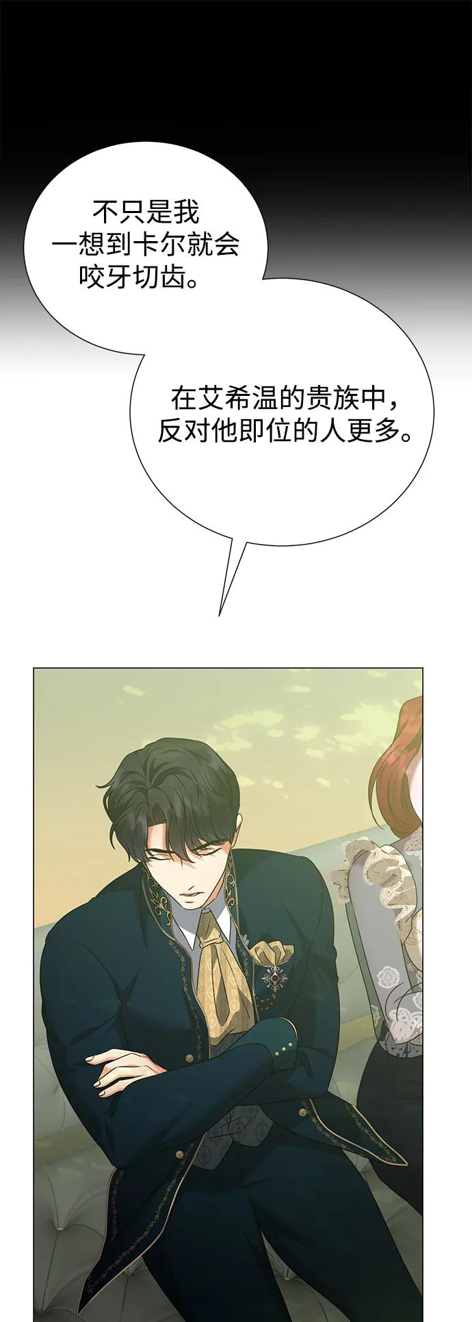 《互换身体的缘由》第84话 第42页