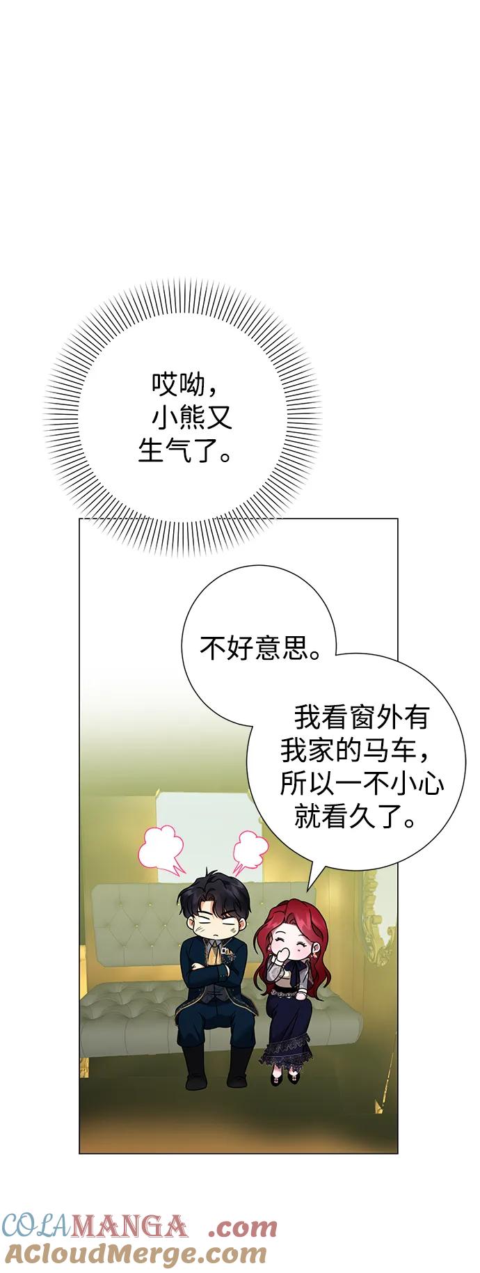 《互换身体的缘由》第84话 第25页
