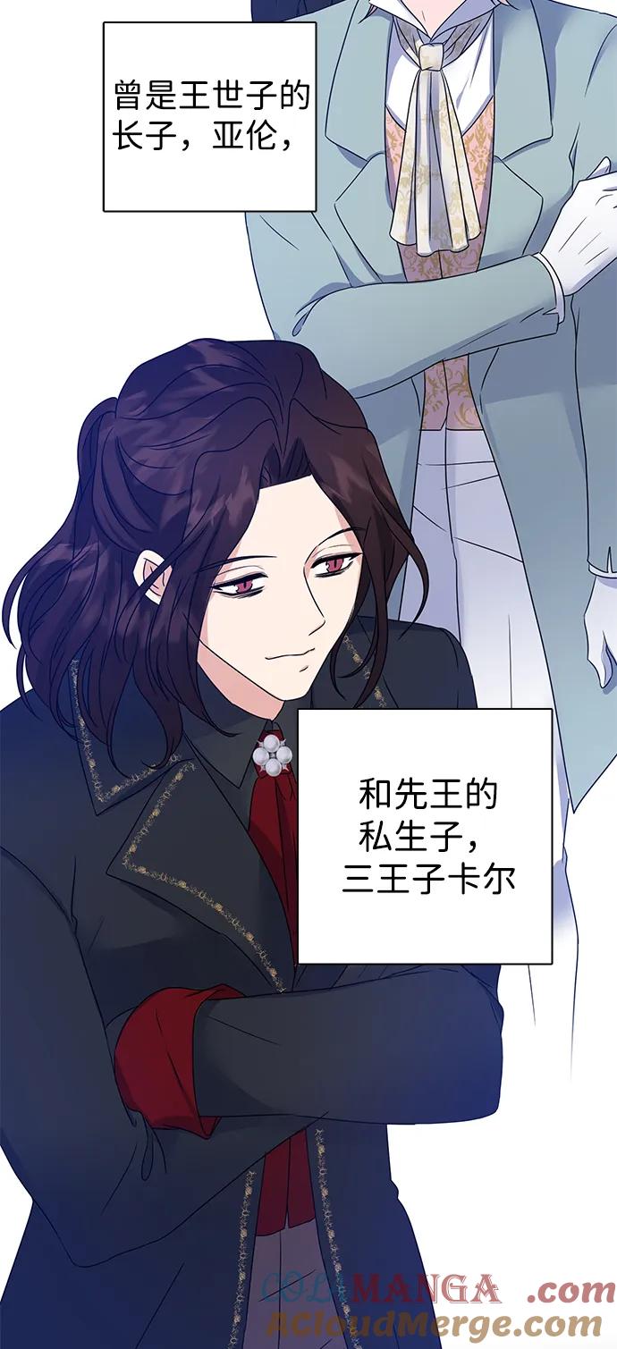 《互换身体的缘由》第84话 第34页