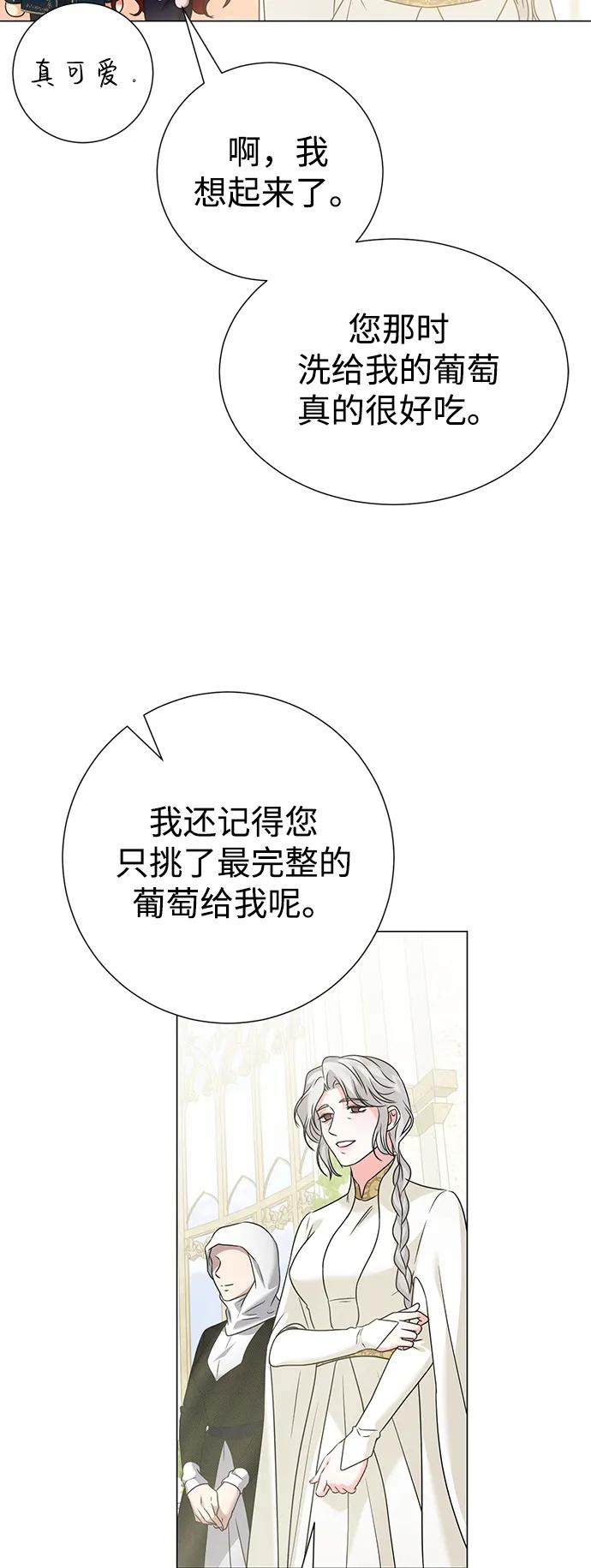 《互换身体的缘由》第84话 第9页