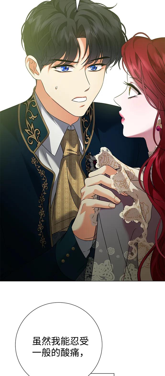 《互换身体的缘由》第84话 第56页