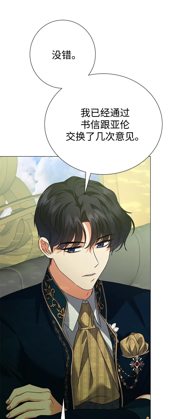 《互换身体的缘由》第84话 第45页