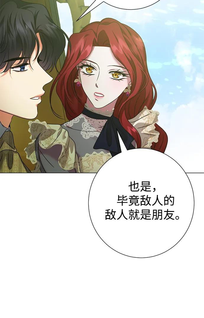 《互换身体的缘由》第84话 第44页