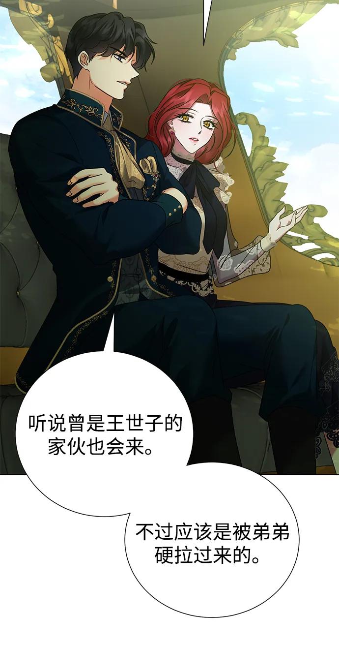 《互换身体的缘由》第84话 第29页