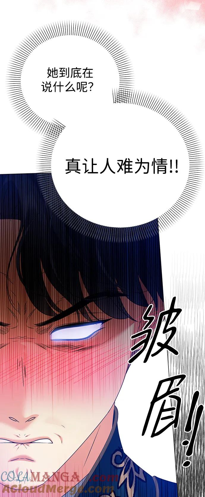 《互换身体的缘由》第84话 第16页