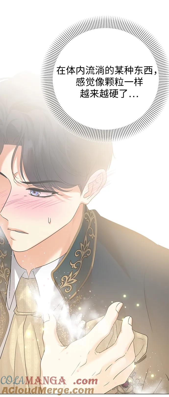 《互换身体的缘由》第84话 第52页