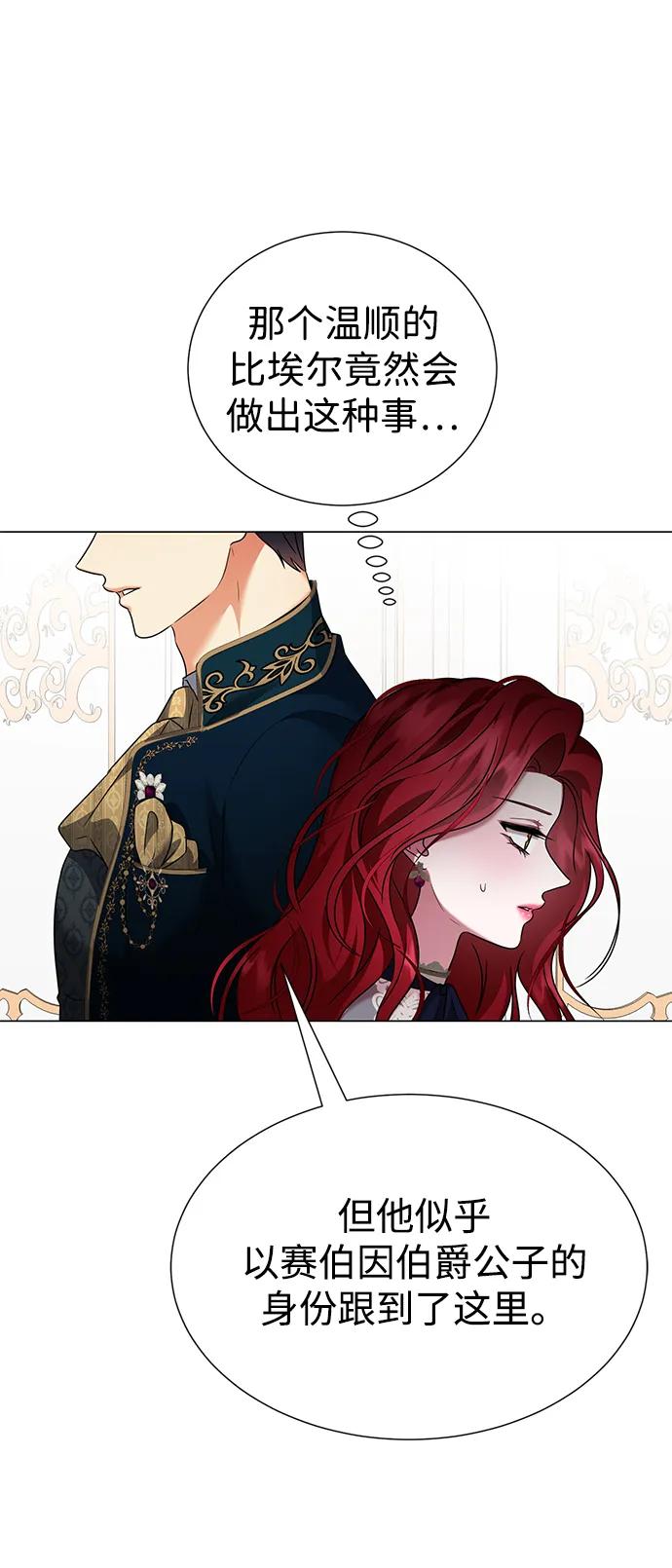 《互换身体的缘由》第84话 第71页