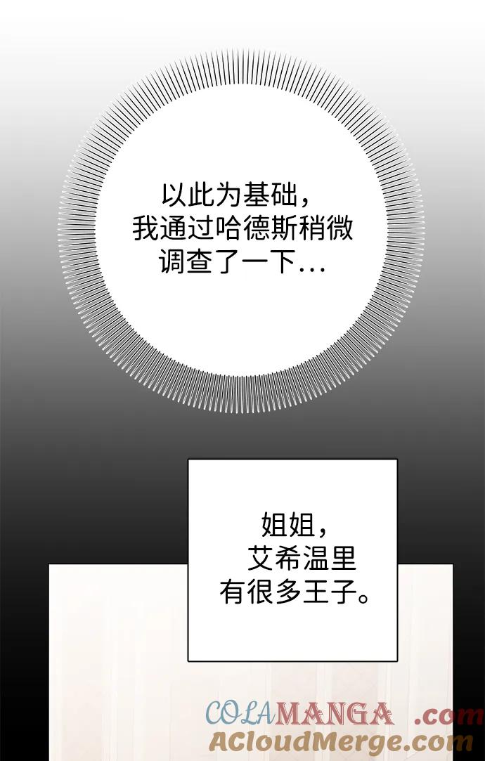 《互换身体的缘由》第84话 第31页