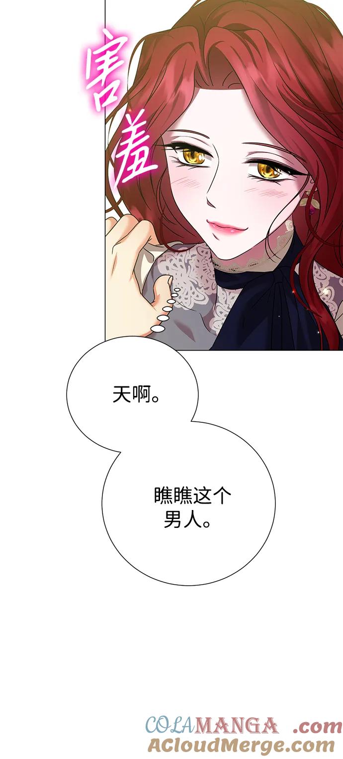《互换身体的缘由》第84话 第58页