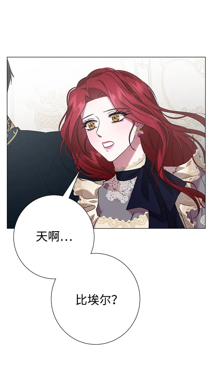 《互换身体的缘由》第84话 第74页