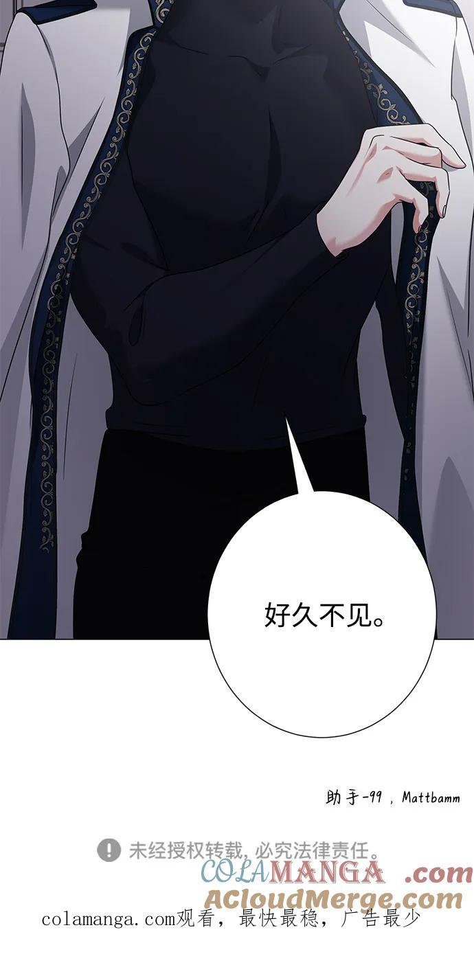 《互换身体的缘由》第84话 第76页