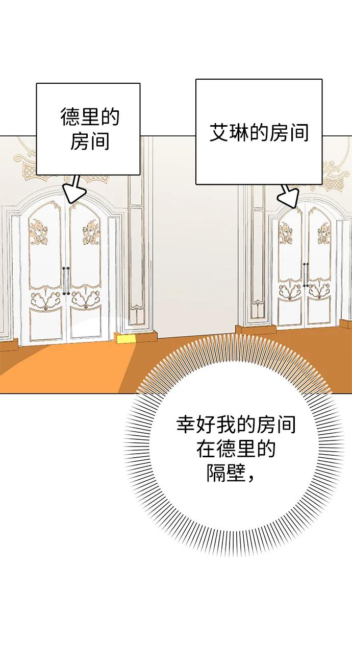 《互换身体的缘由》第84话 第63页