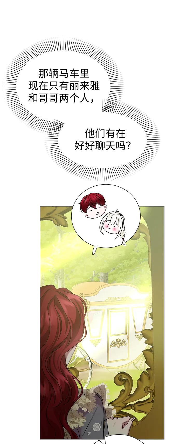《互换身体的缘由》第84话 第23页