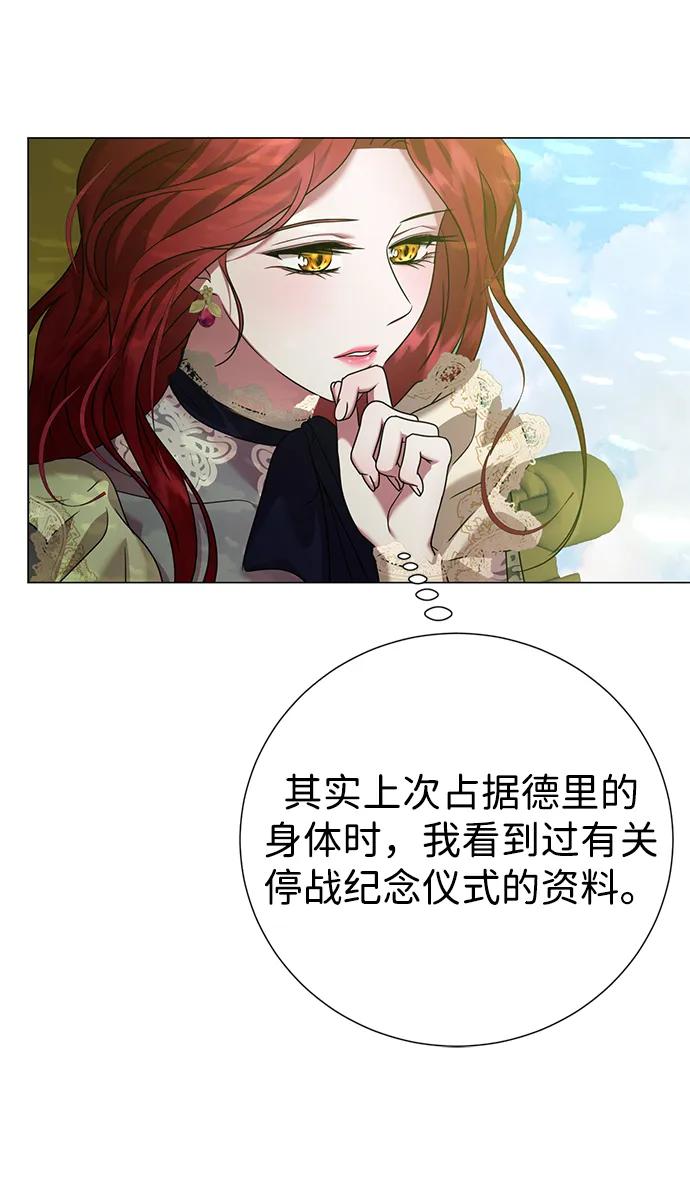 《互换身体的缘由》第84话 第30页