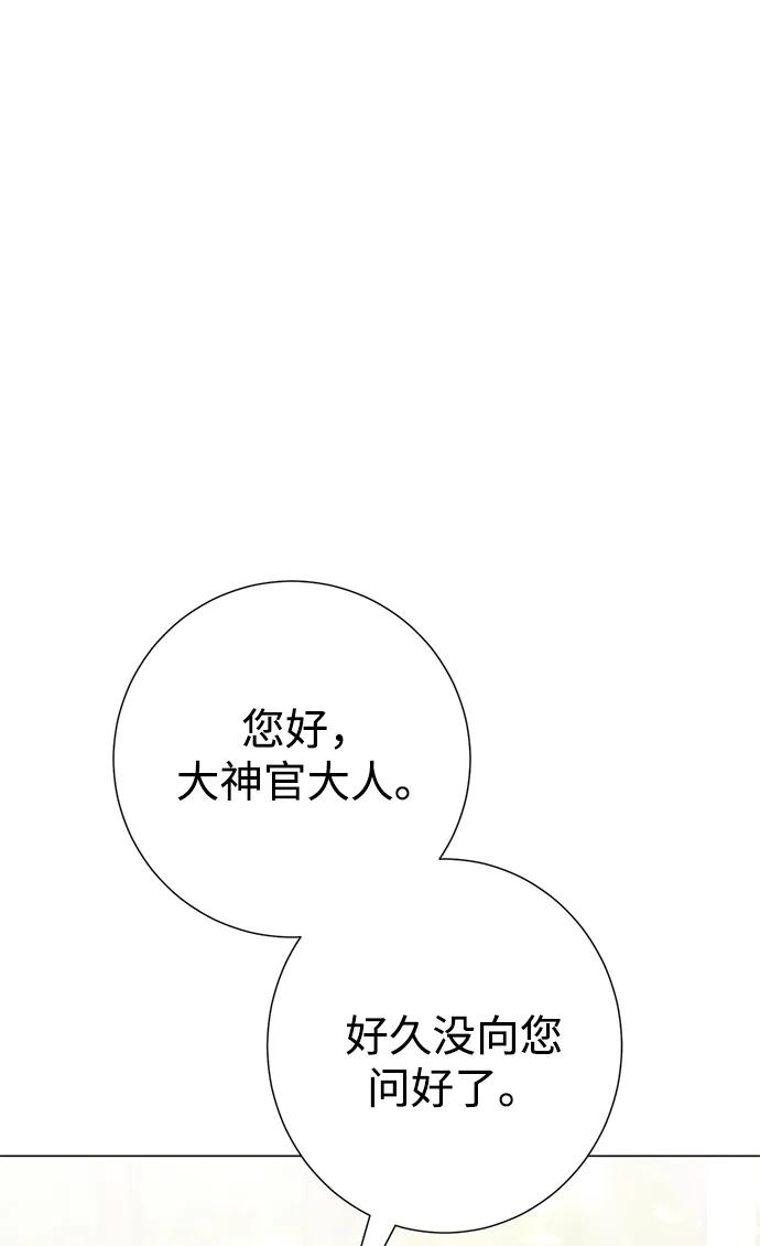 《互换身体的缘由》第84话 第6页