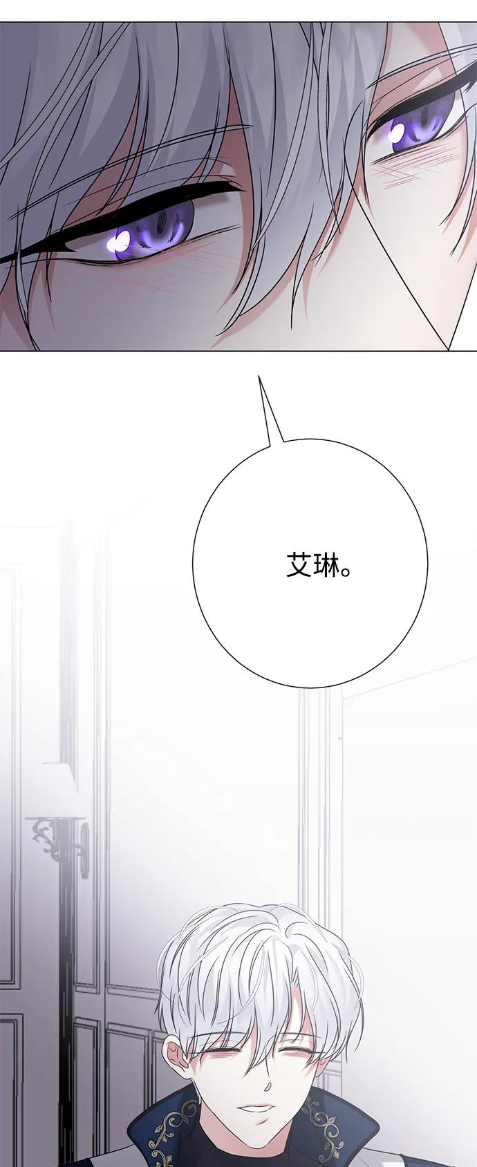 《互换身体的缘由》第84话 第75页
