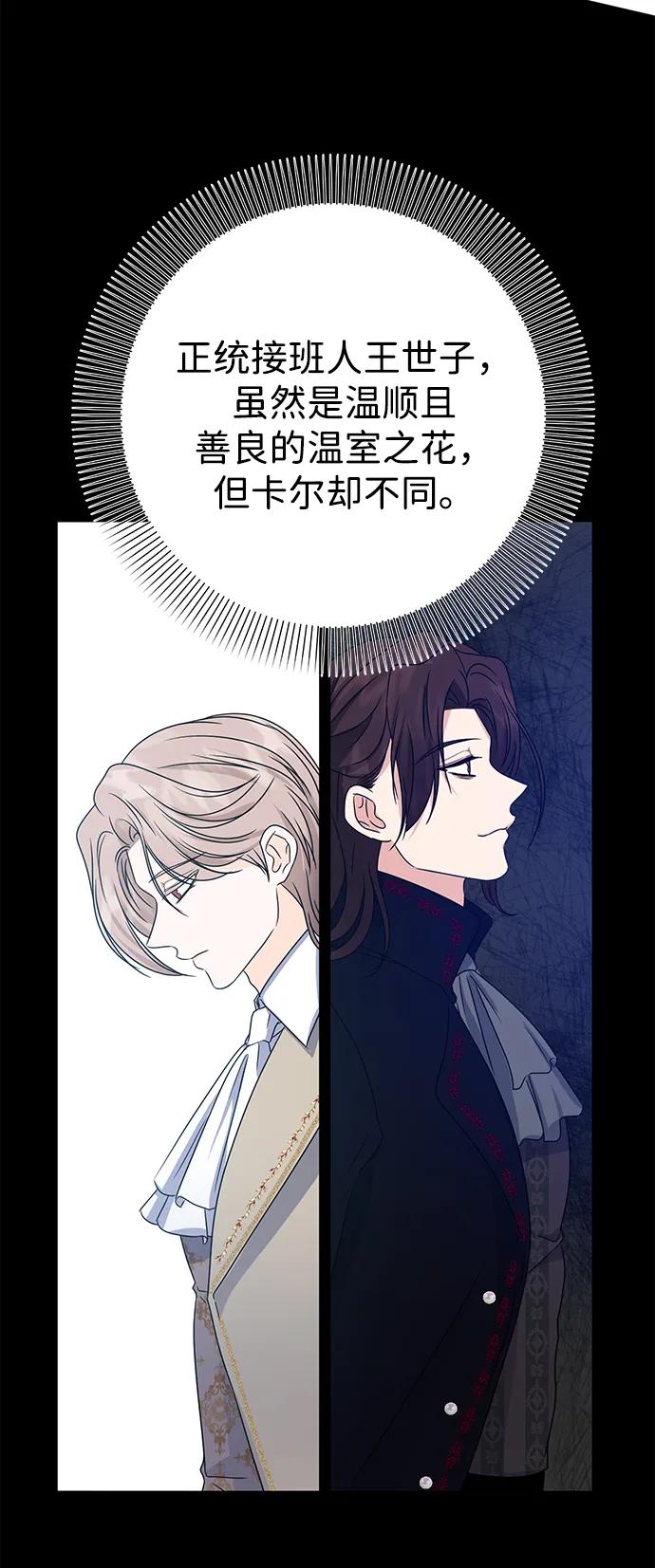 《互换身体的缘由》第84话 第39页