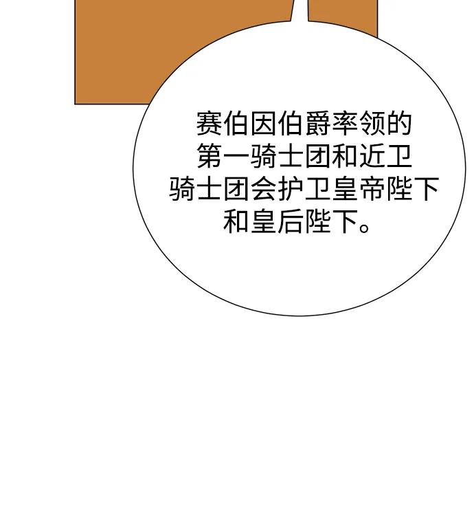 《互换身体的缘由》第84话 第66页