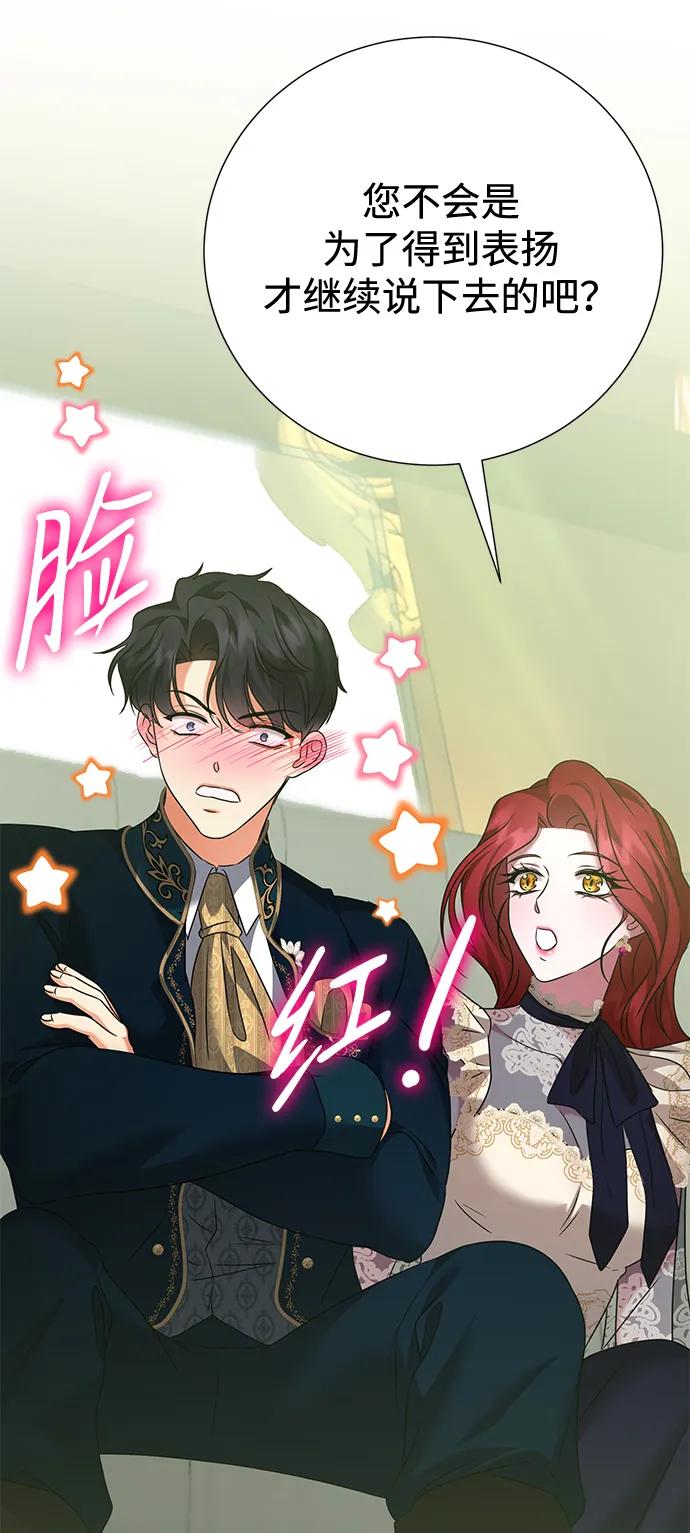 《互换身体的缘由》第84话 第47页