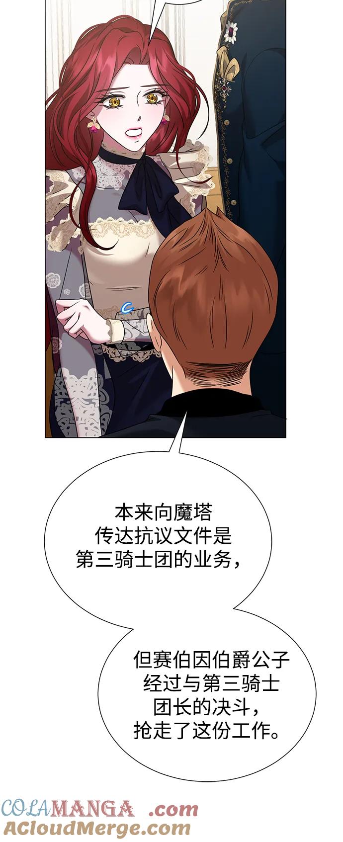 《互换身体的缘由》第84话 第70页